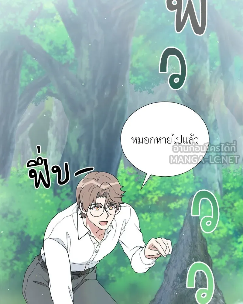 Hunter World’s Gardener คนสวนโลกฮันเตอร์ ตอนที่ 41 หน้า 42