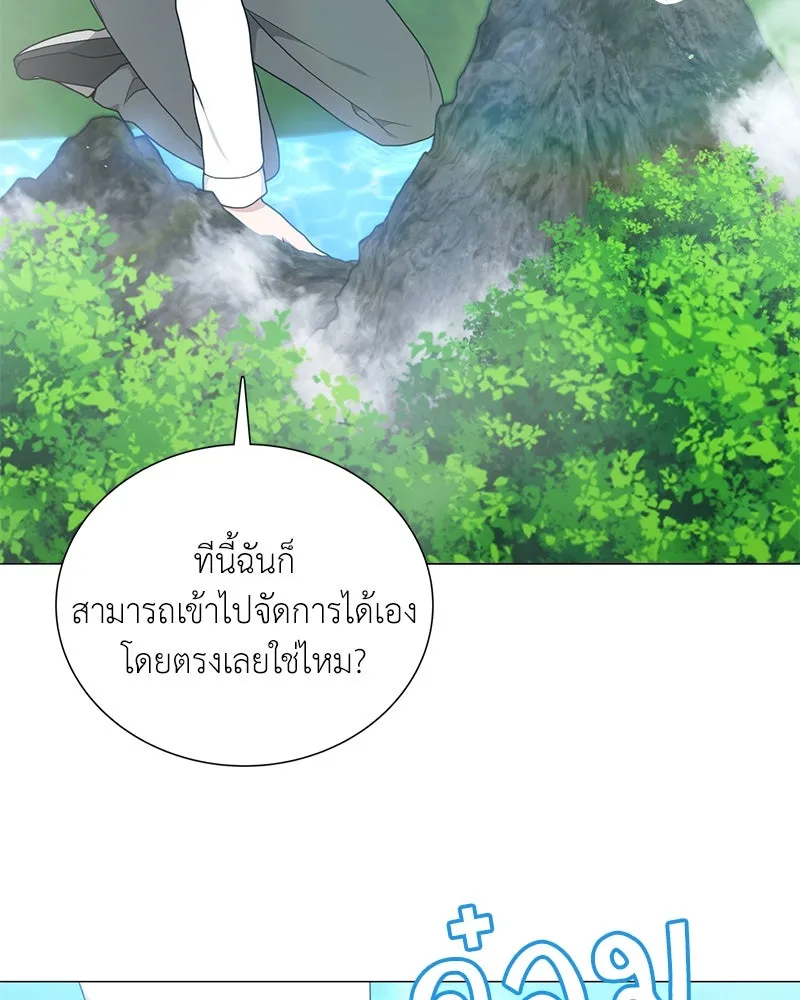 Hunter World’s Gardener คนสวนโลกฮันเตอร์ ตอนที่ 41 หน้า 43