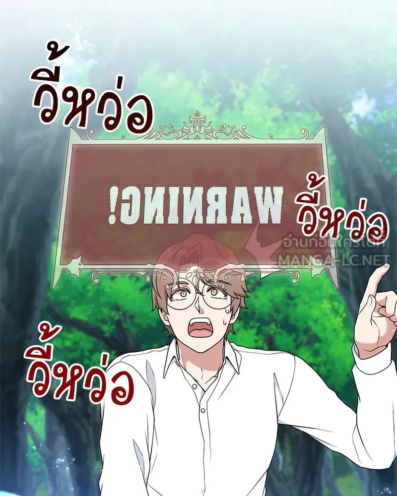 Hunter World’s Gardener คนสวนโลกฮันเตอร์ ตอนที่ 41 หน้า 45