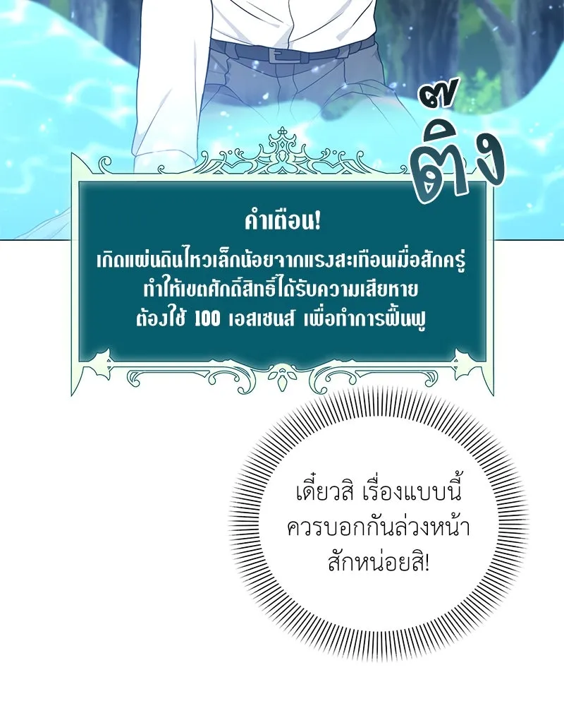 Hunter World’s Gardener คนสวนโลกฮันเตอร์ ตอนที่ 41 หน้า 46