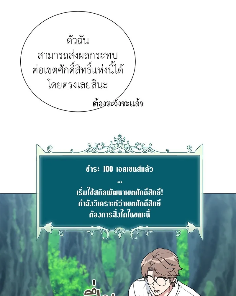 Hunter World’s Gardener คนสวนโลกฮันเตอร์ ตอนที่ 41 หน้า 47