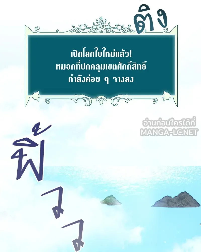 Hunter World’s Gardener คนสวนโลกฮันเตอร์ ตอนที่ 41 หน้า 54