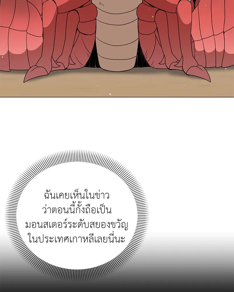 Hunter World’s Gardener คนสวนโลกฮันเตอร์ ตอนที่ 41 หน้า 58