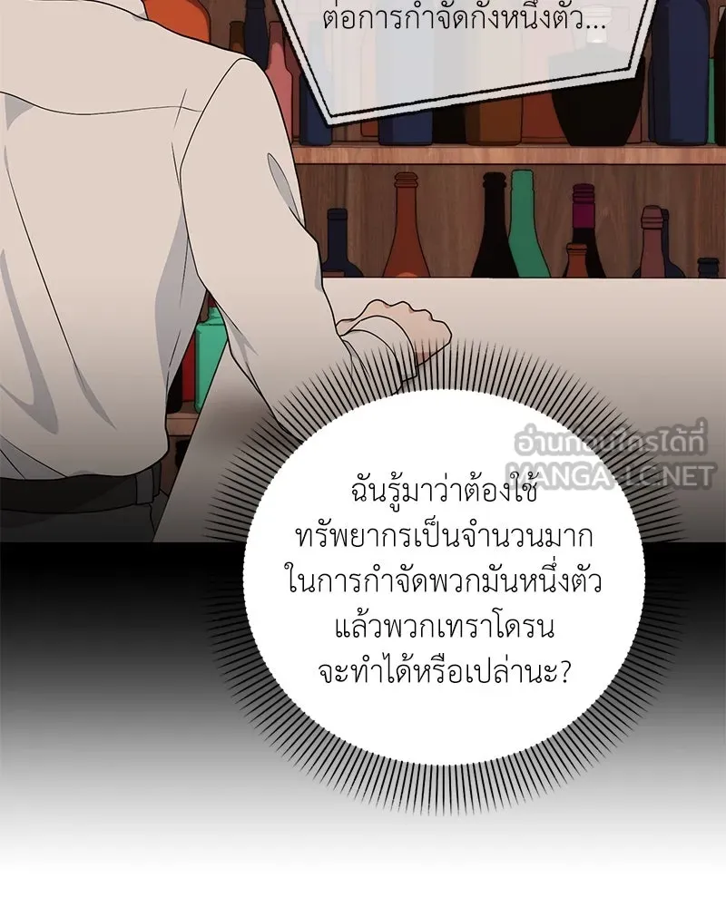 Hunter World’s Gardener คนสวนโลกฮันเตอร์ ตอนที่ 41 หน้า 60