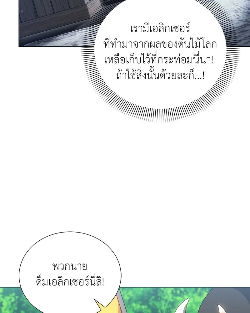 Hunter World’s Gardener คนสวนโลกฮันเตอร์ ตอนที่ 41 หน้า 74