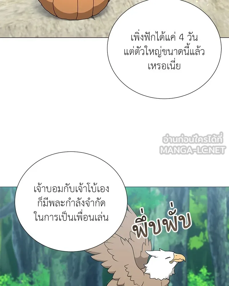 Hunter World’s Gardener คนสวนโลกฮันเตอร์ ตอนที่ 41 หน้า 9