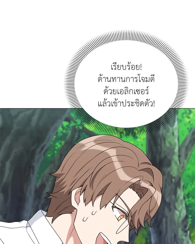 Hunter World’s Gardener คนสวนโลกฮันเตอร์ ตอนที่ 41 หน้า 95