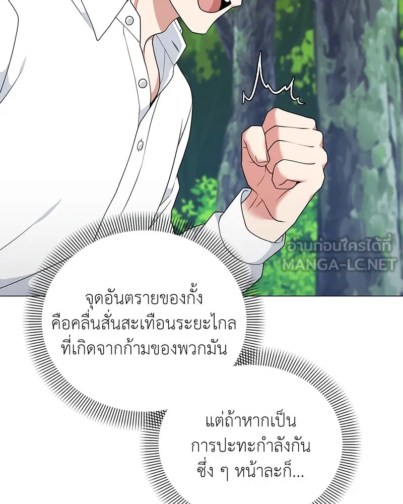 Hunter World’s Gardener คนสวนโลกฮันเตอร์ ตอนที่ 41 หน้า 96