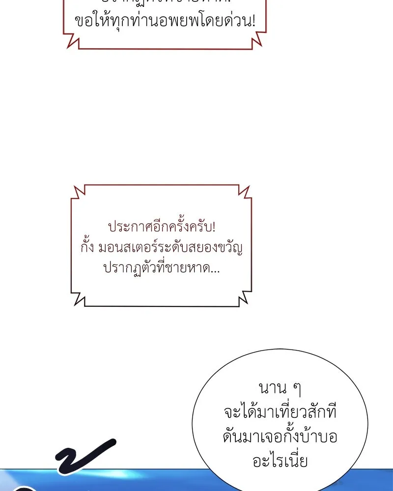Hunter World’s Gardener คนสวนโลกฮันเตอร์ ตอนที่ 42 หน้า 10