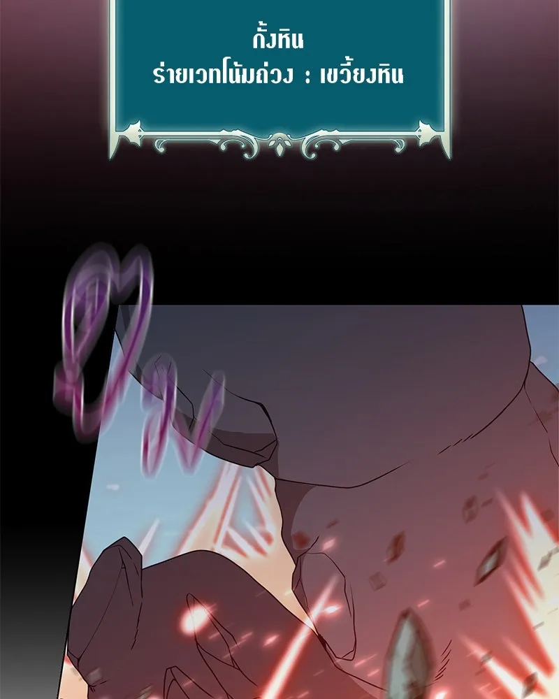 Hunter World’s Gardener คนสวนโลกฮันเตอร์ ตอนที่ 42 หน้า 101