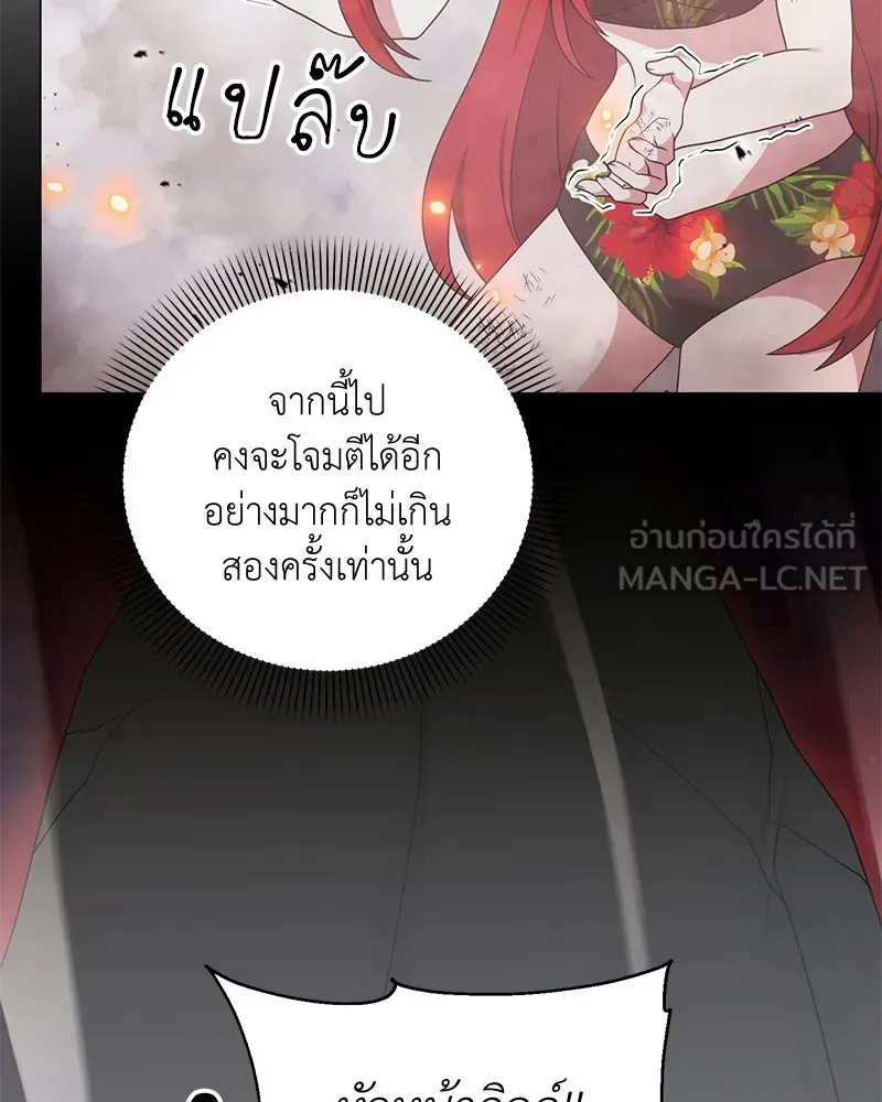 Hunter World’s Gardener คนสวนโลกฮันเตอร์ ตอนที่ 42 หน้า 126