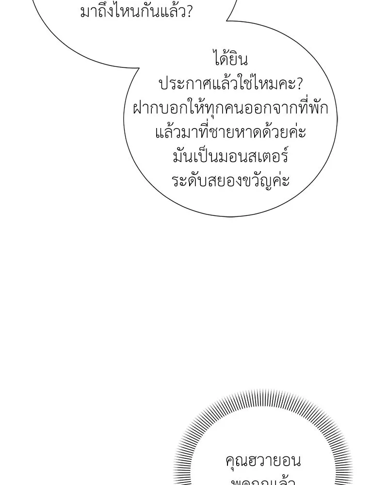 Hunter World’s Gardener คนสวนโลกฮันเตอร์ ตอนที่ 42 หน้า 38