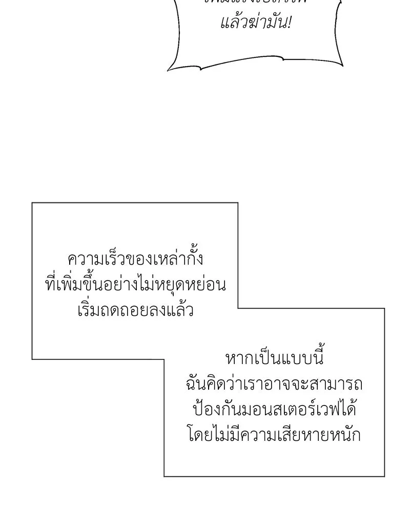 Hunter World’s Gardener คนสวนโลกฮันเตอร์ ตอนที่ 42 หน้า 80