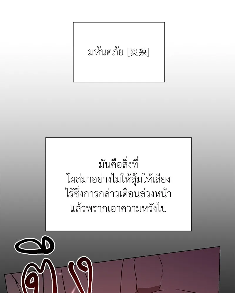 Hunter World’s Gardener คนสวนโลกฮันเตอร์ ตอนที่ 42 หน้า 89