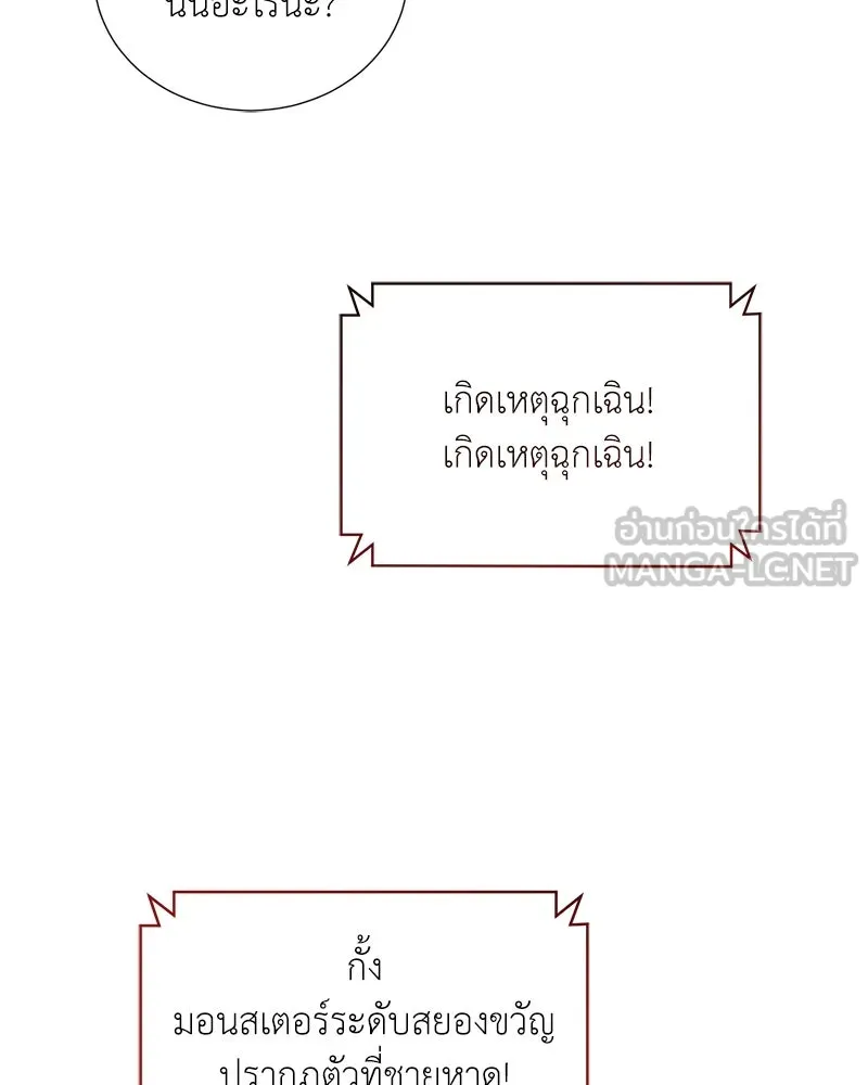 Hunter World’s Gardener คนสวนโลกฮันเตอร์ ตอนที่ 42 หน้า 9