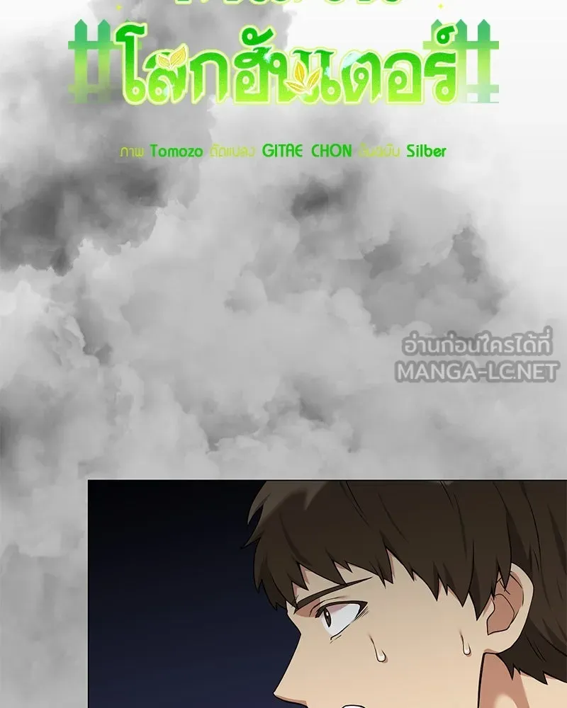 Hunter World’s Gardener คนสวนโลกฮันเตอร์ ตอนที่ 42 หน้า 93
