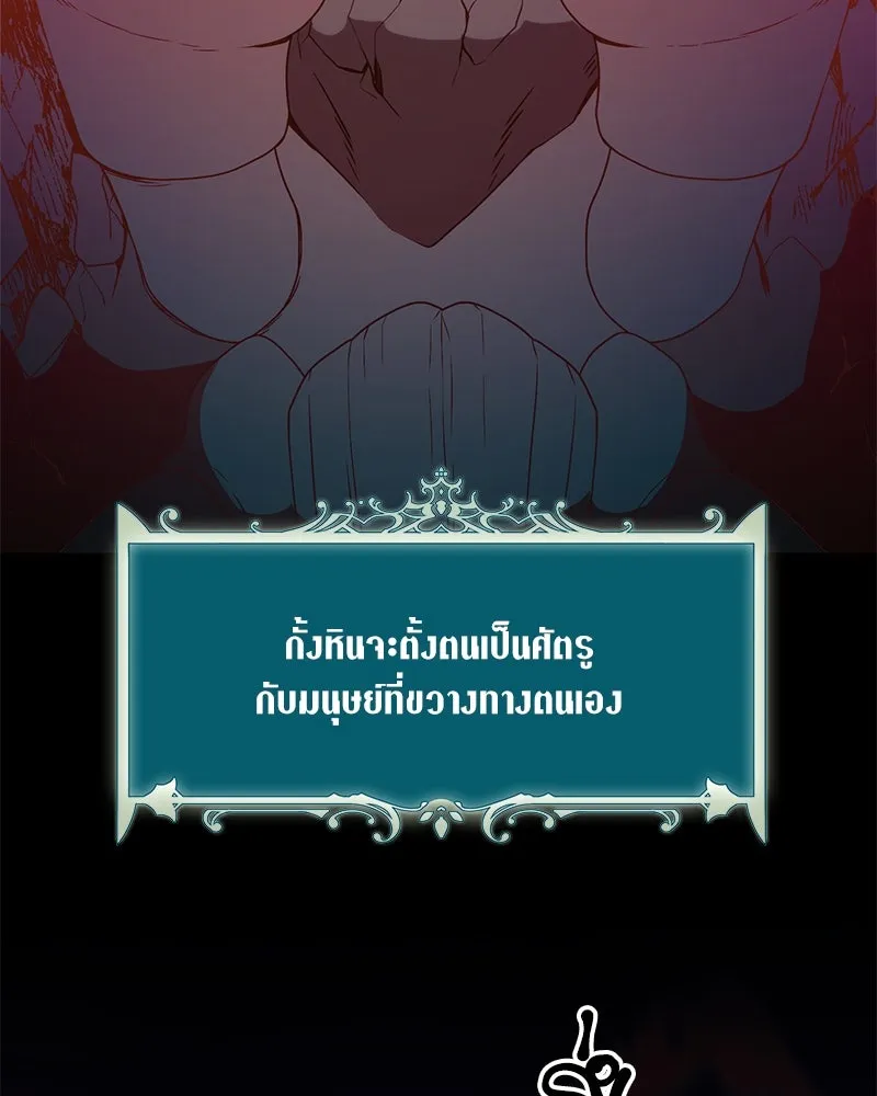 Hunter World’s Gardener คนสวนโลกฮันเตอร์ ตอนที่ 42 หน้า 97
