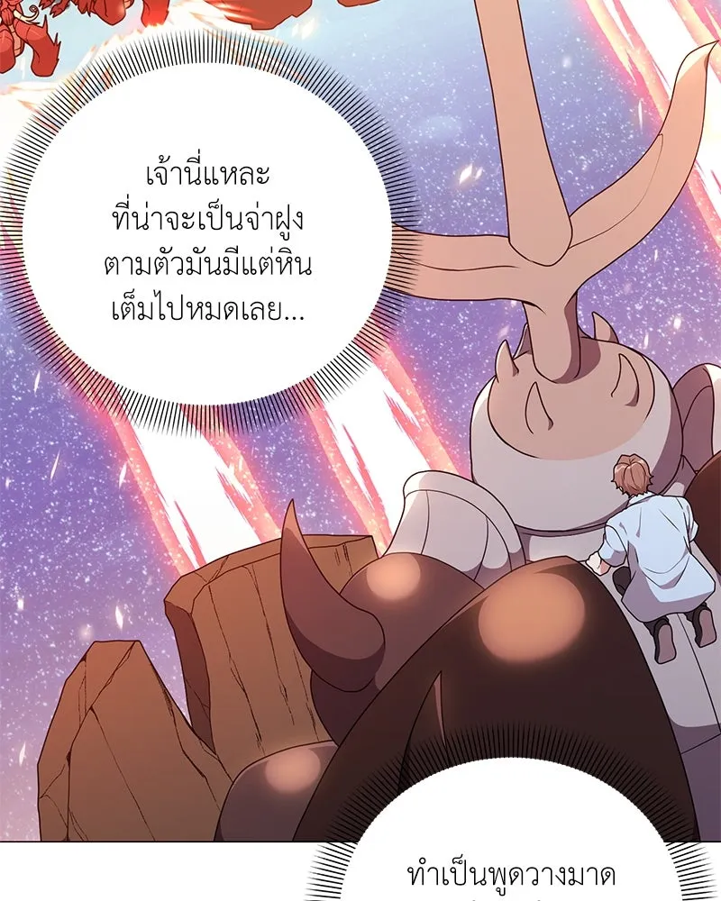Hunter World’s Gardener คนสวนโลกฮันเตอร์ ตอนที่ 43 หน้า 11