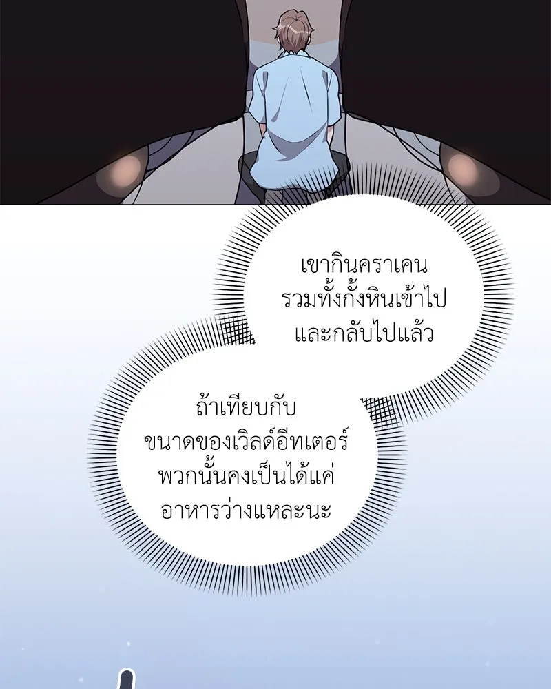 Hunter World’s Gardener คนสวนโลกฮันเตอร์ ตอนที่ 43 หน้า 112