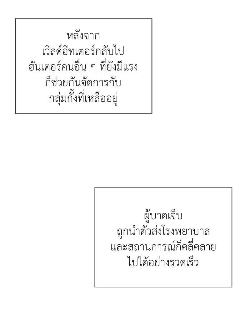 Hunter World’s Gardener คนสวนโลกฮันเตอร์ ตอนที่ 43 หน้า 118