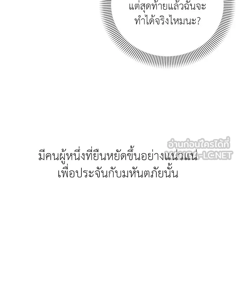 Hunter World’s Gardener คนสวนโลกฮันเตอร์ ตอนที่ 43 หน้า 12