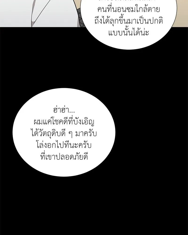 Hunter World’s Gardener คนสวนโลกฮันเตอร์ ตอนที่ 43 หน้า 128