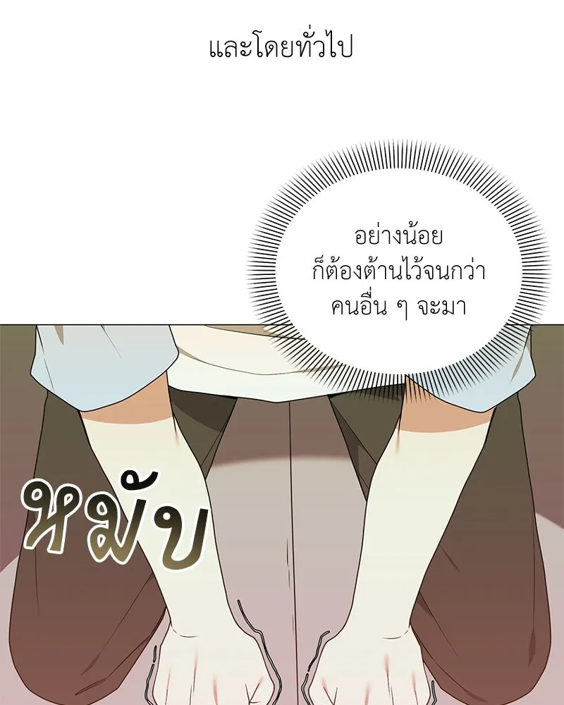 Hunter World’s Gardener คนสวนโลกฮันเตอร์ ตอนที่ 43 หน้า 13