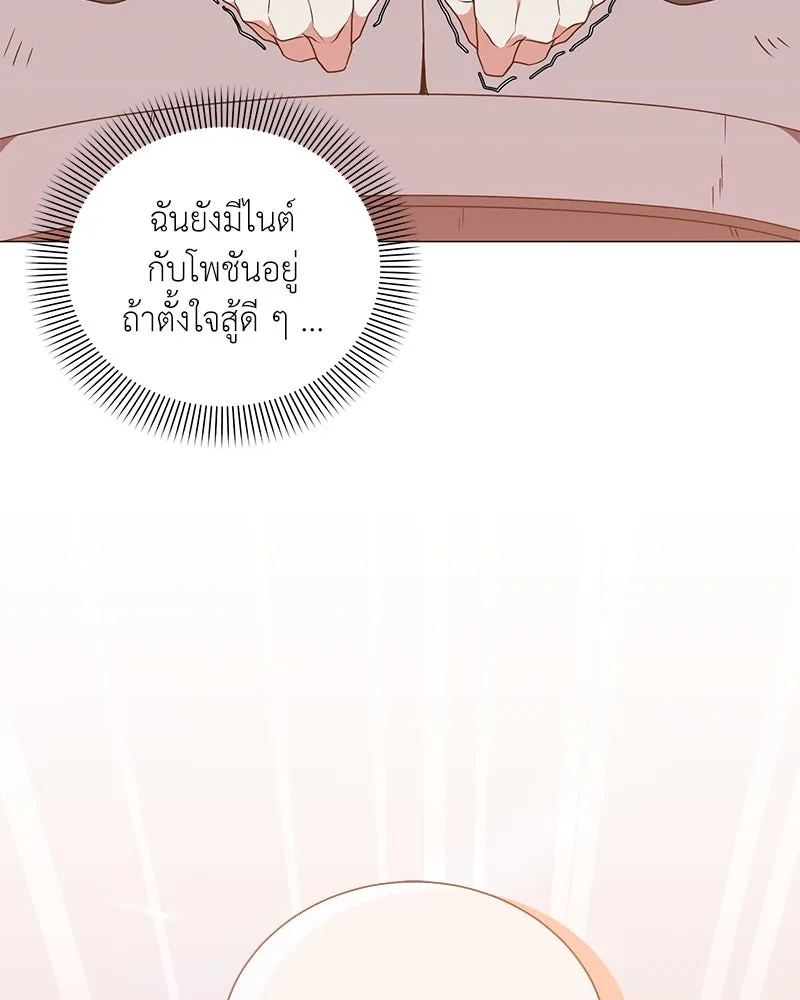 Hunter World’s Gardener คนสวนโลกฮันเตอร์ ตอนที่ 43 หน้า 14