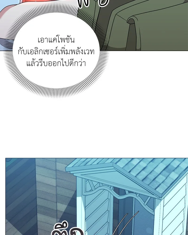 Hunter World’s Gardener คนสวนโลกฮันเตอร์ ตอนที่ 43 หน้า 20