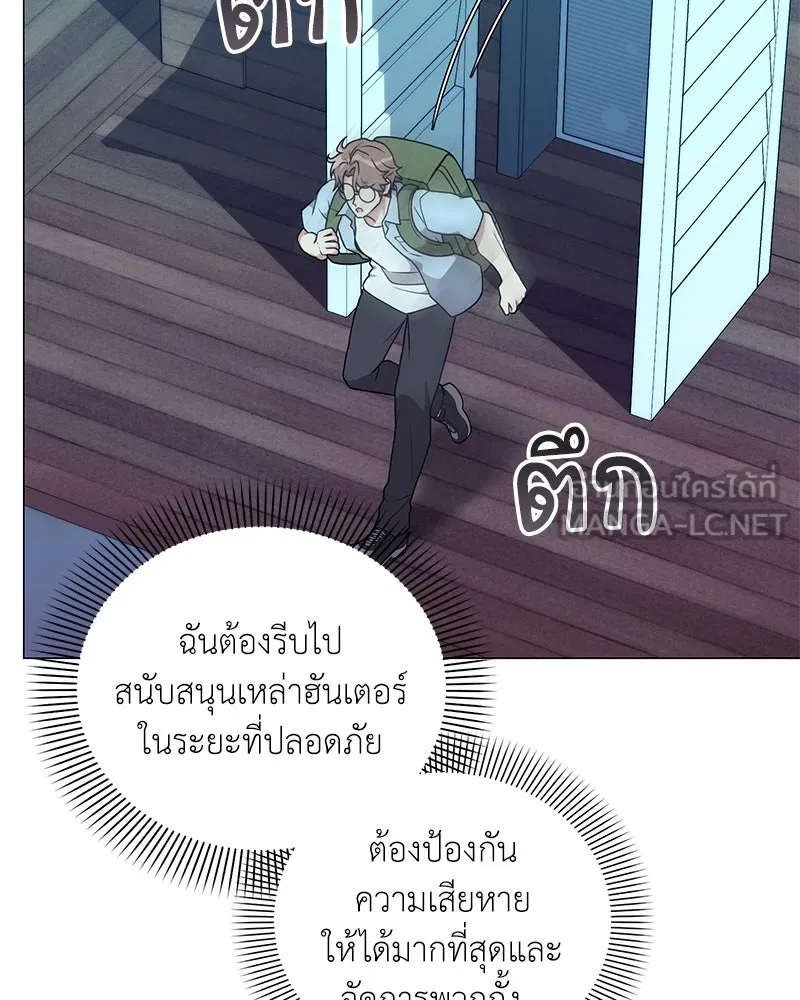 Hunter World’s Gardener คนสวนโลกฮันเตอร์ ตอนที่ 43 หน้า 21