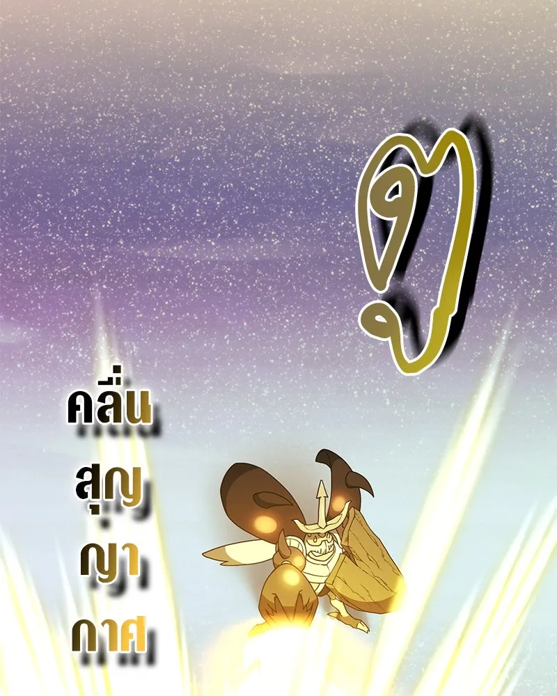 Hunter World’s Gardener คนสวนโลกฮันเตอร์ ตอนที่ 43 หน้า 47