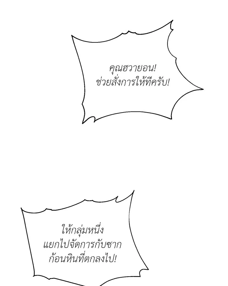 Hunter World’s Gardener คนสวนโลกฮันเตอร์ ตอนที่ 43 หน้า 58