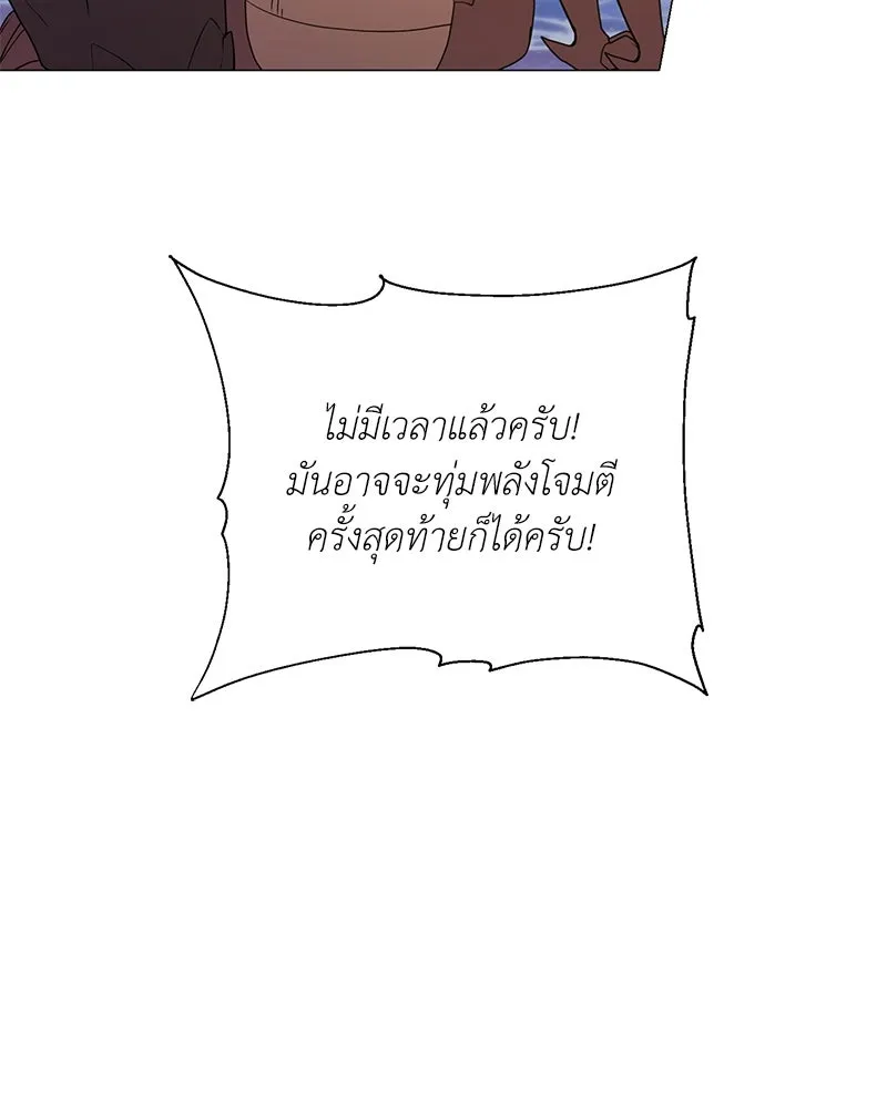 Hunter World’s Gardener คนสวนโลกฮันเตอร์ ตอนที่ 43 หน้า 61