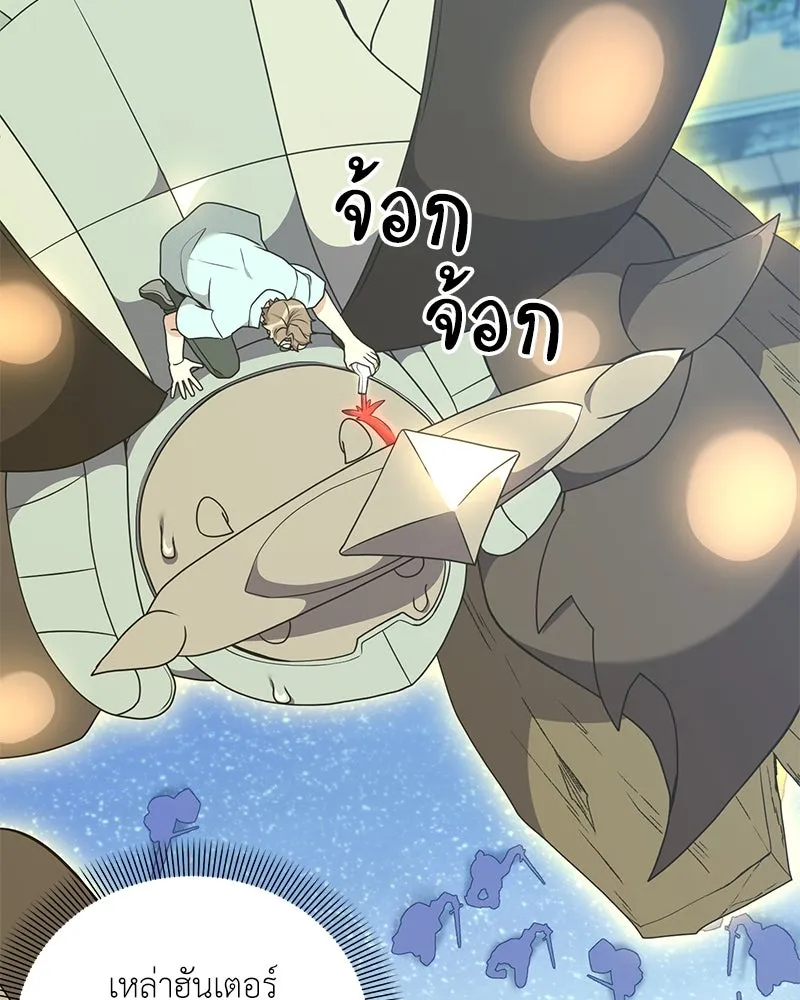 Hunter World’s Gardener คนสวนโลกฮันเตอร์ ตอนที่ 43 หน้า 64