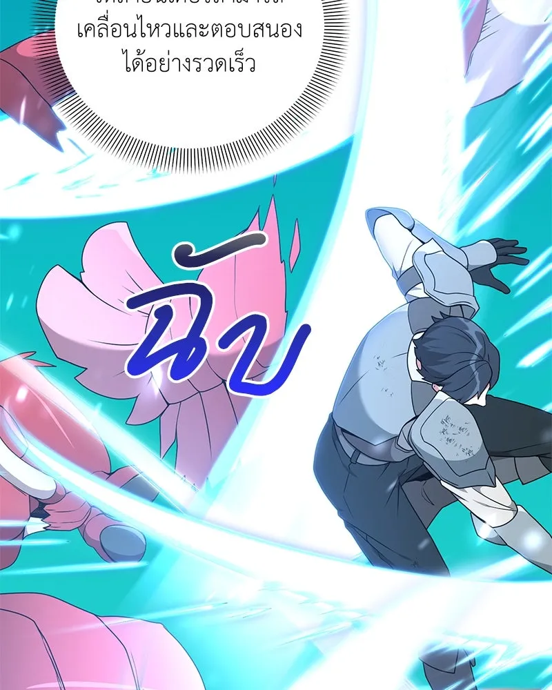 Hunter World’s Gardener คนสวนโลกฮันเตอร์ ตอนที่ 43 หน้า 70