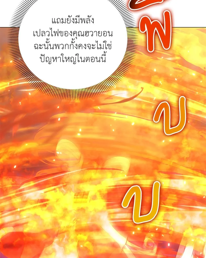 Hunter World’s Gardener คนสวนโลกฮันเตอร์ ตอนที่ 43 หน้า 74