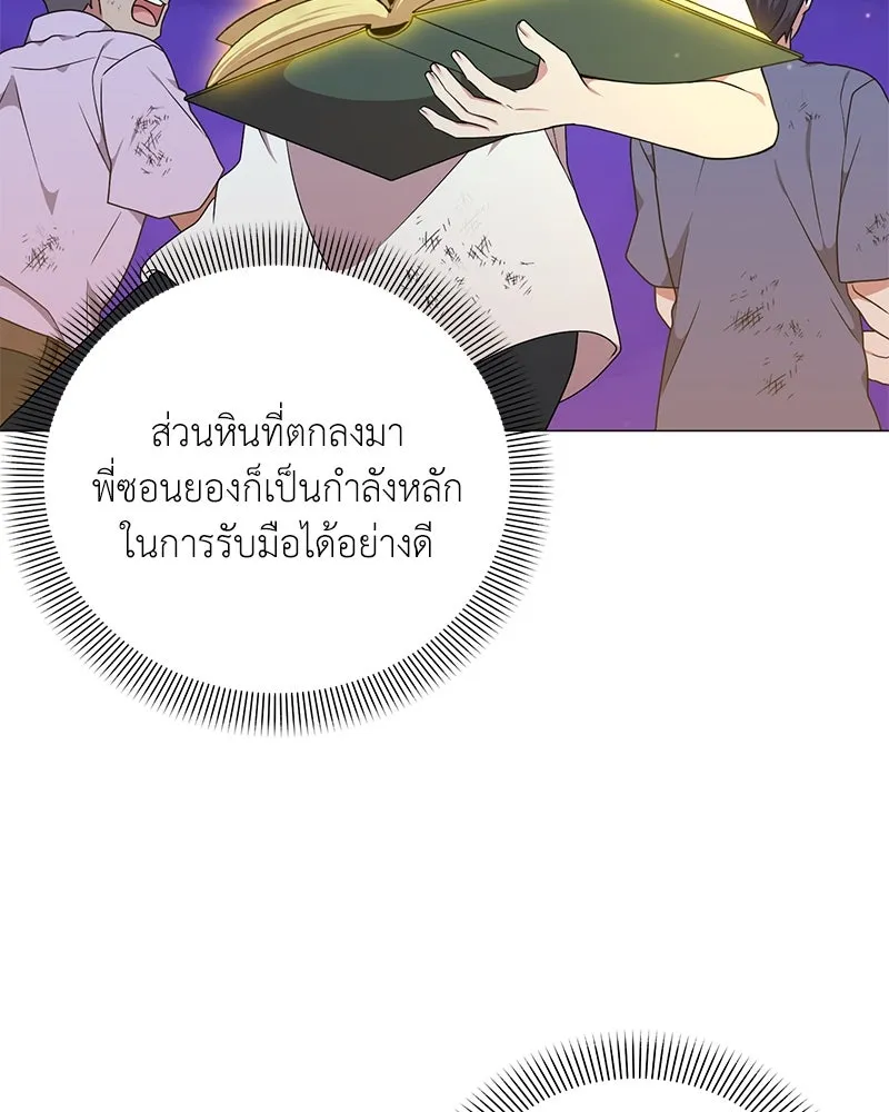 Hunter World’s Gardener คนสวนโลกฮันเตอร์ ตอนที่ 43 หน้า 77