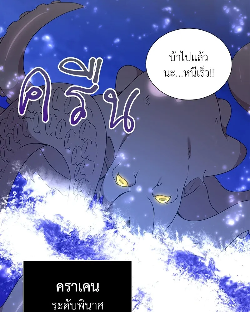 Hunter World’s Gardener คนสวนโลกฮันเตอร์ ตอนที่ 43 หน้า 83