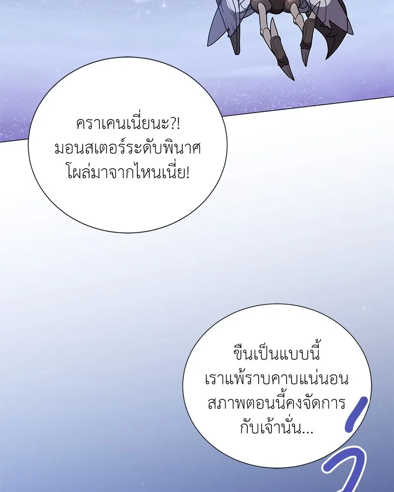 Hunter World’s Gardener คนสวนโลกฮันเตอร์ ตอนที่ 43 หน้า 85