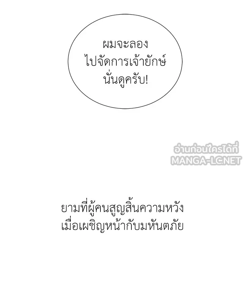 Hunter World’s Gardener คนสวนโลกฮันเตอร์ ตอนที่ 43 หน้า 9