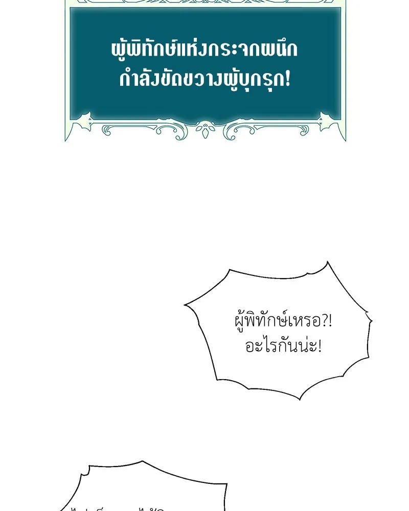 Hunter World’s Gardener คนสวนโลกฮันเตอร์ ตอนที่ 44 หน้า 100