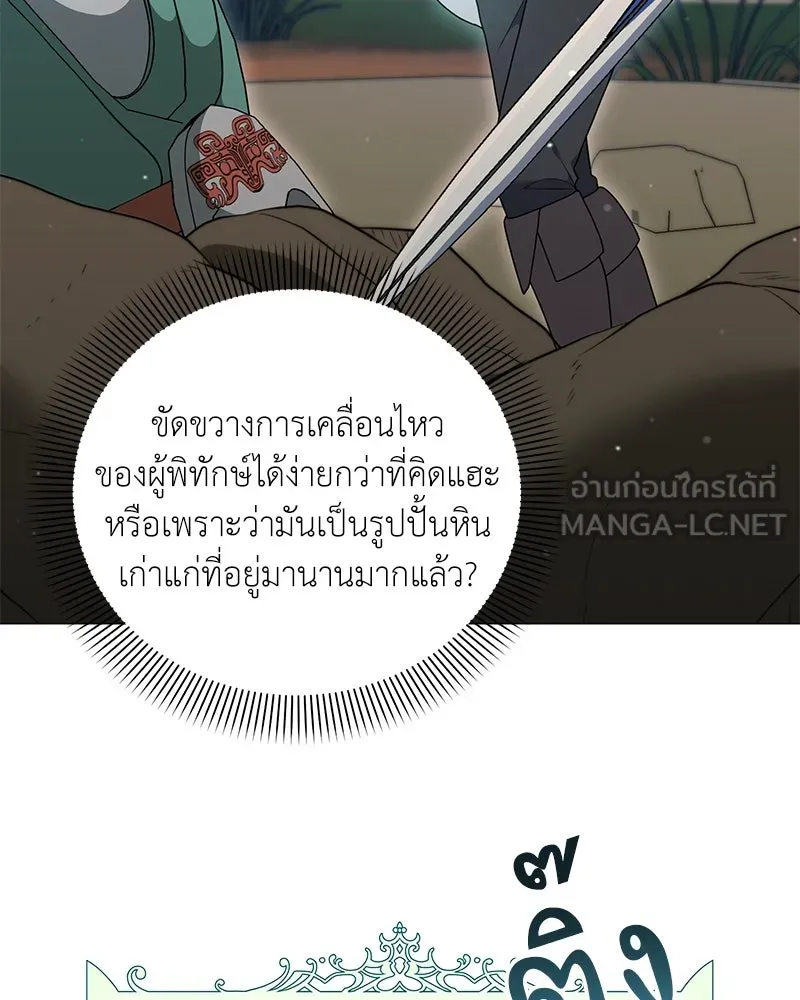Hunter World’s Gardener คนสวนโลกฮันเตอร์ ตอนที่ 44 หน้า 117