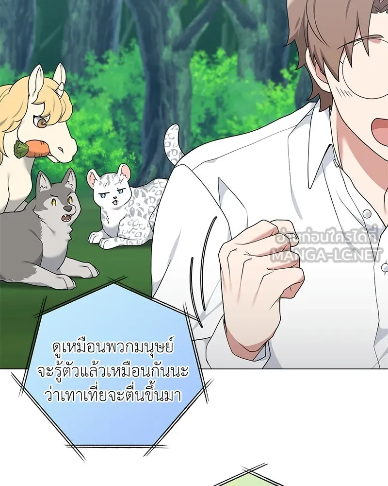 Hunter World’s Gardener คนสวนโลกฮันเตอร์ ตอนที่ 44 หน้า 120