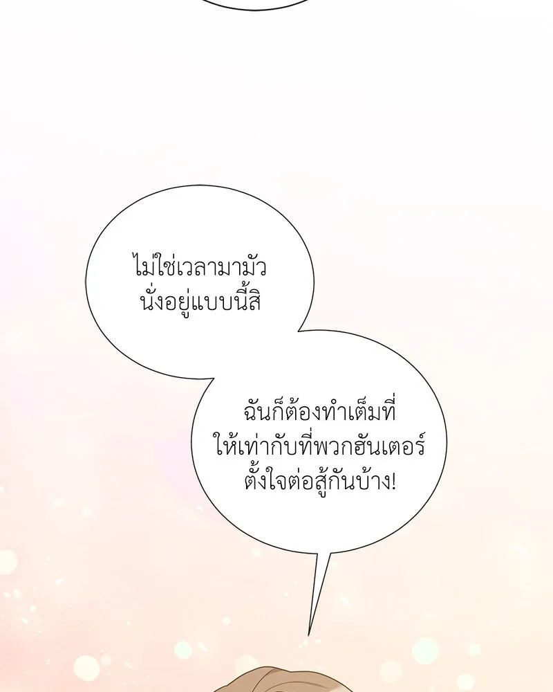 Hunter World’s Gardener คนสวนโลกฮันเตอร์ ตอนที่ 44 หน้า 124