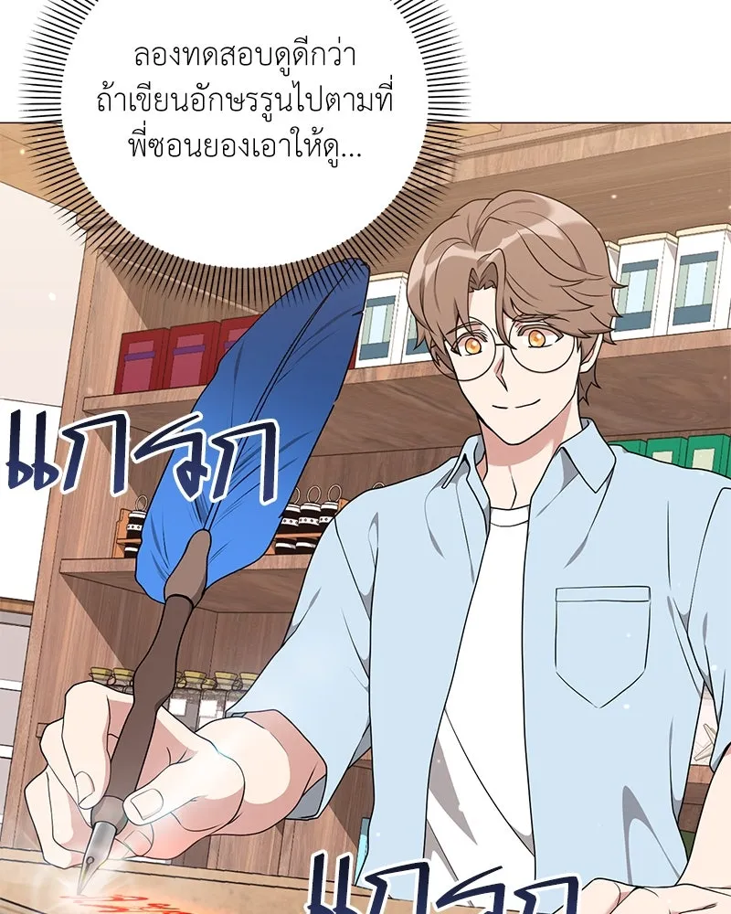 Hunter World’s Gardener คนสวนโลกฮันเตอร์ ตอนที่ 44 หน้า 26