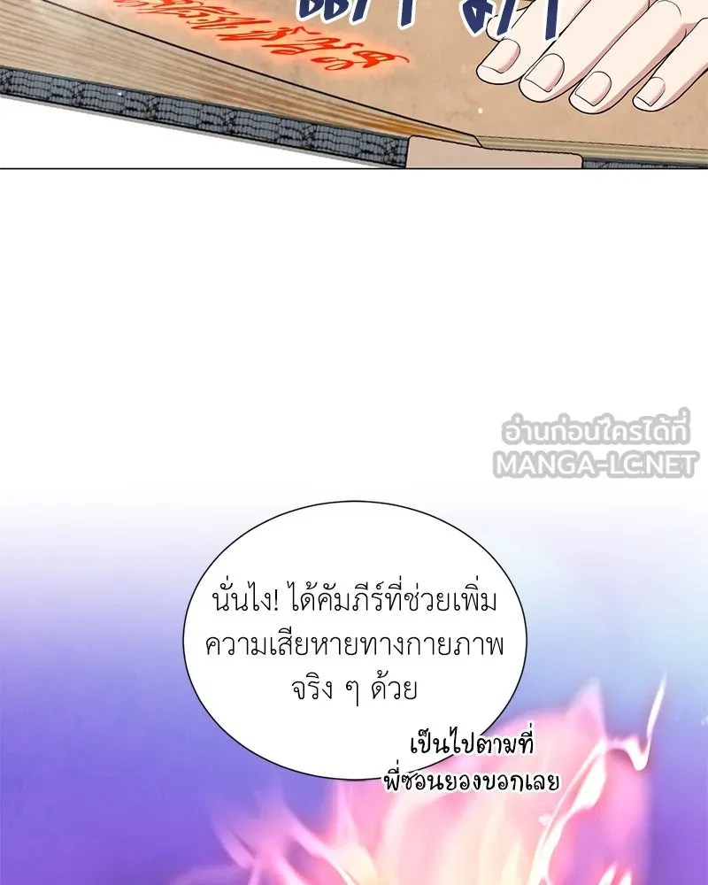 Hunter World’s Gardener คนสวนโลกฮันเตอร์ ตอนที่ 44 หน้า 27