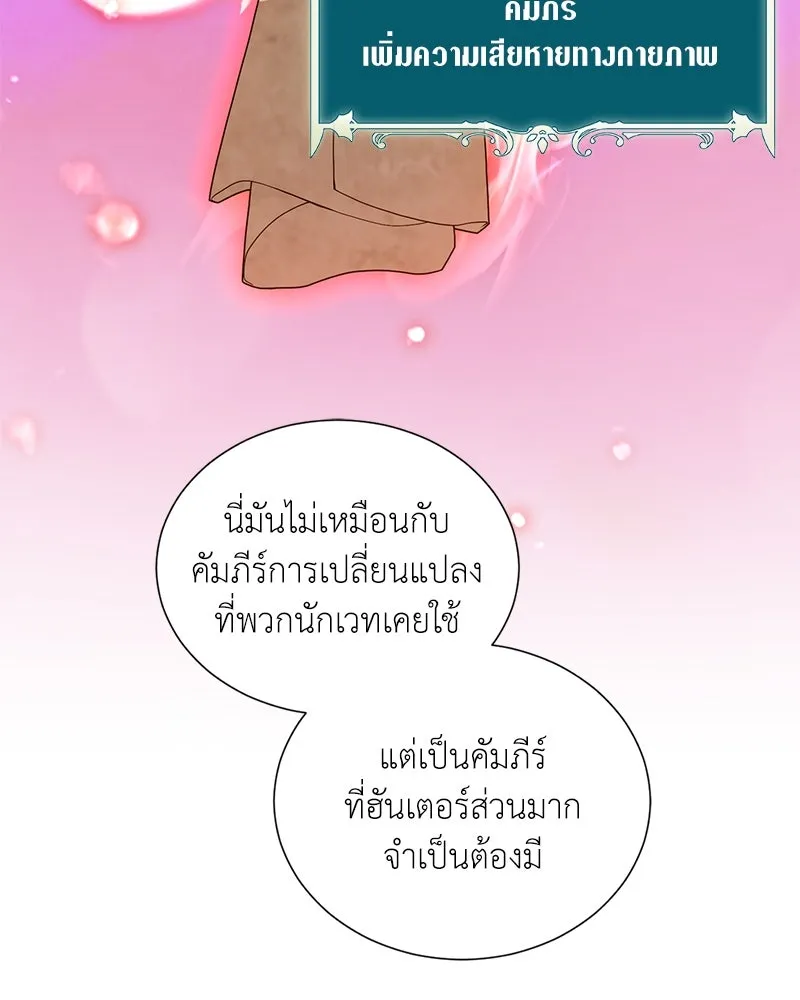 Hunter World’s Gardener คนสวนโลกฮันเตอร์ ตอนที่ 44 หน้า 29