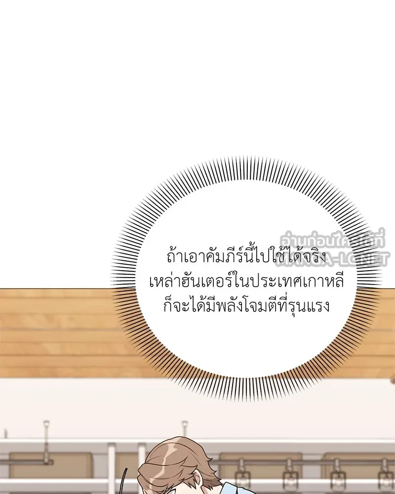 Hunter World’s Gardener คนสวนโลกฮันเตอร์ ตอนที่ 44 หน้า 30