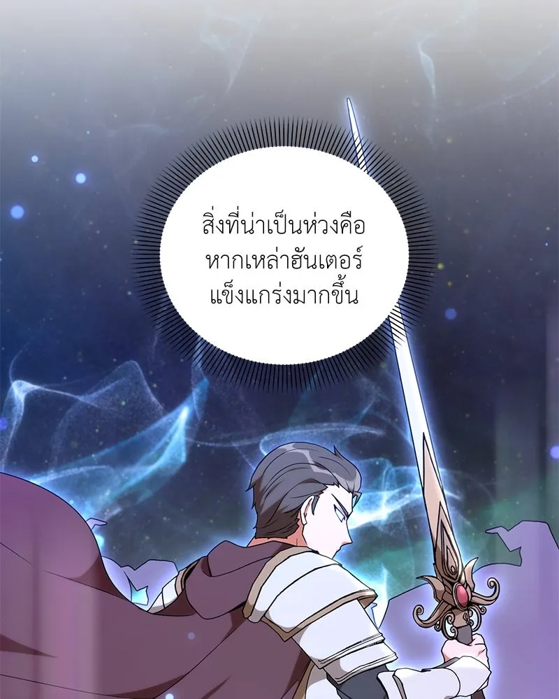 Hunter World’s Gardener คนสวนโลกฮันเตอร์ ตอนที่ 44 หน้า 32