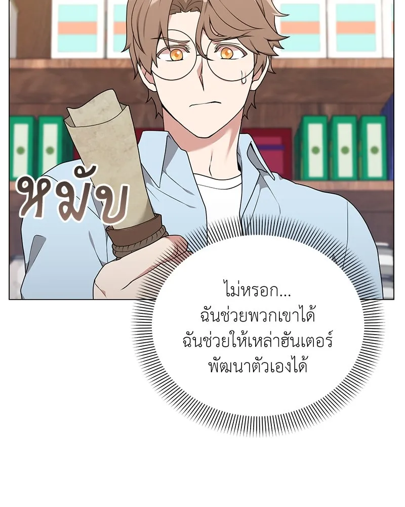 Hunter World’s Gardener คนสวนโลกฮันเตอร์ ตอนที่ 44 หน้า 37